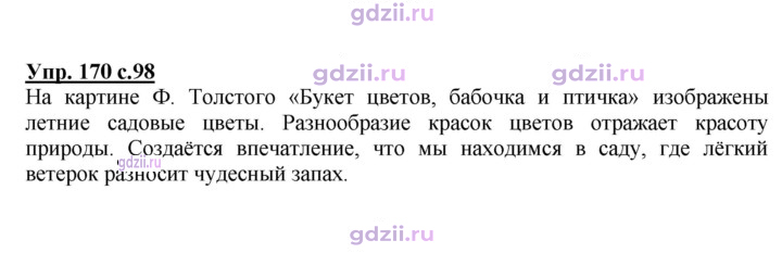 Скан решения номера 170