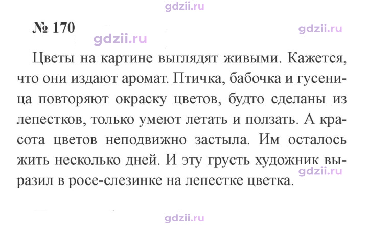 Скан решения номера 170