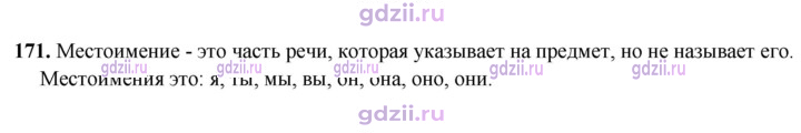 Скан решения номера 171