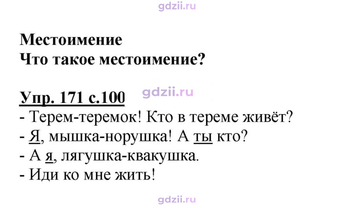 Скан решения номера 171