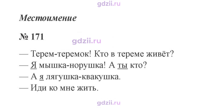 Скан решения номера 171