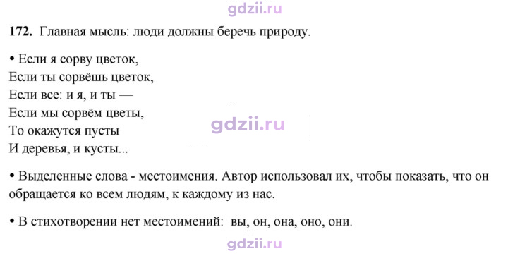 Скан решения номера 172