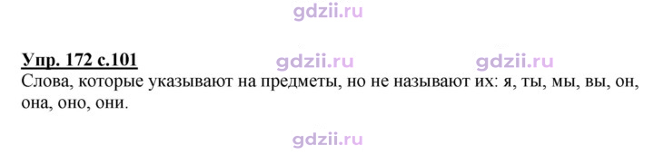 Скан решения номера 172