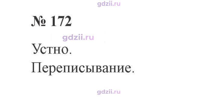 Скан решения номера 172