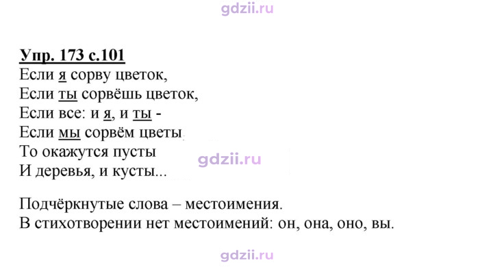 Скан решения номера 173