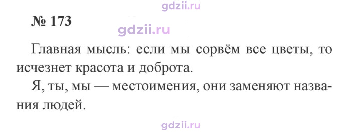 Скан решения номера 173