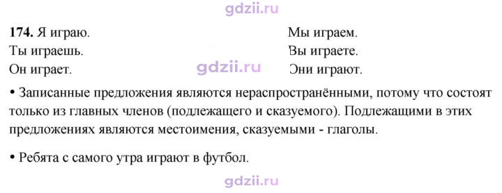 Скан решения номера 174