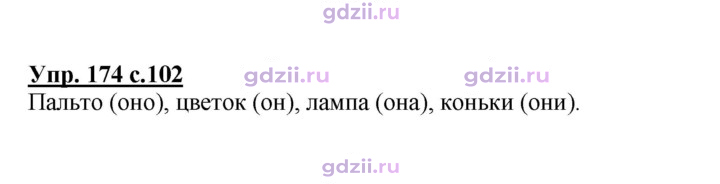 Скан решения номера 174