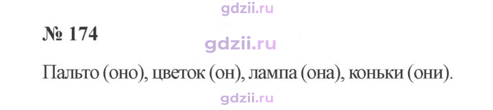 Скан решения номера 174