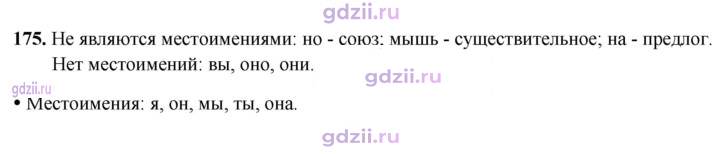 Скан решения номера 175