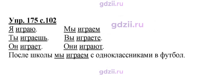 Скан решения номера 175