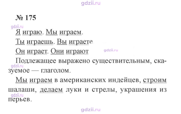 Скан решения номера 175
