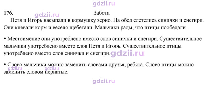 Скан решения номера 176