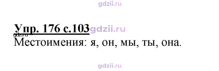 Скан решения номера 176