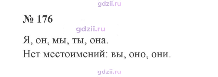Скан решения номера 176