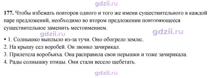 Скан решения номера 177