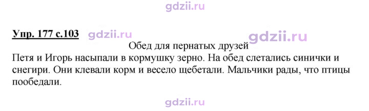 Скан решения номера 177
