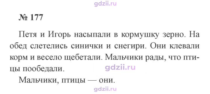 Скан решения номера 177