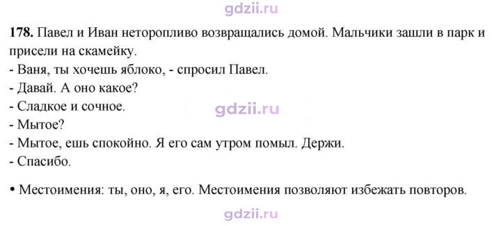 Скан решения номера 178