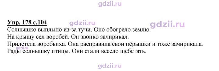 Скан решения номера 178
