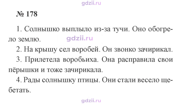 Скан решения номера 178