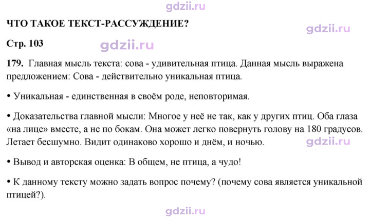 Скан решения номера 179