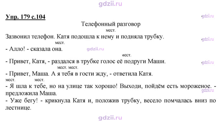 Скан решения номера 179