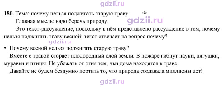 Скан решения номера 180