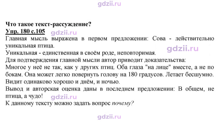 Скан решения номера 180