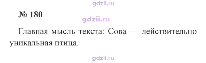 Скан решения номера 180