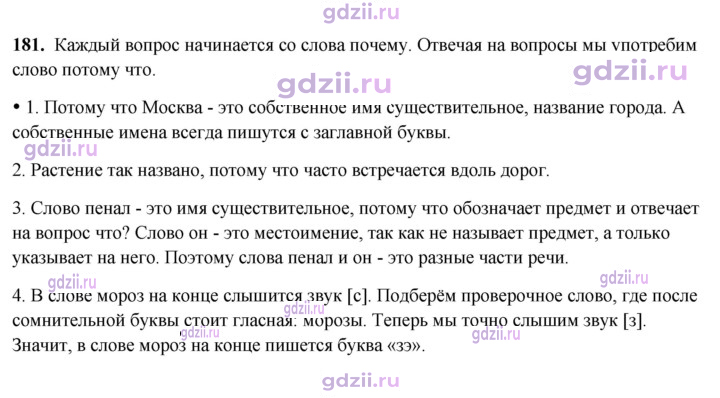 Скан решения номера 181