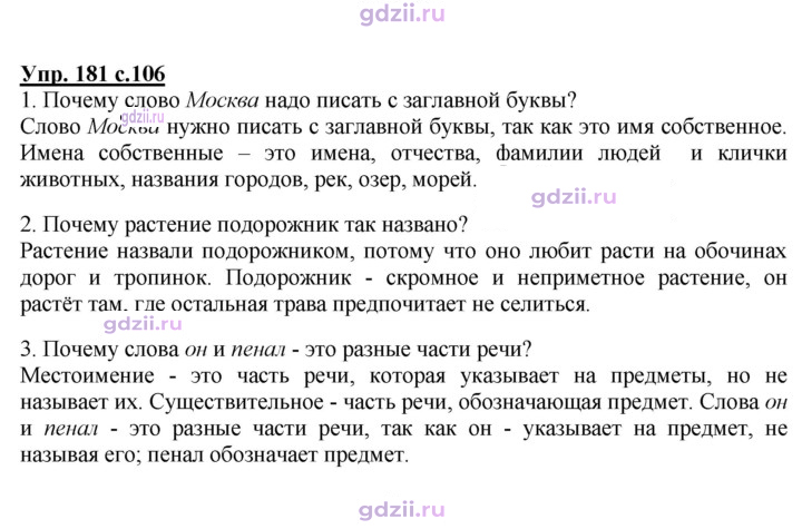 Скан решения номера 181