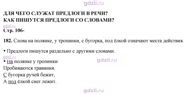 Скан решения номера 182
