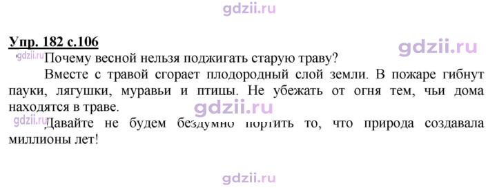 Скан решения номера 182