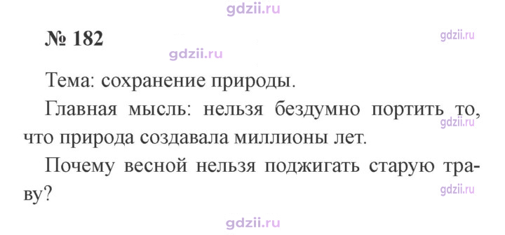 Скан решения номера 182