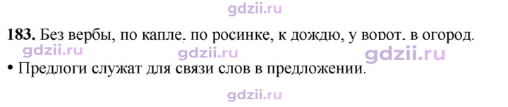 Скан решения номера 183