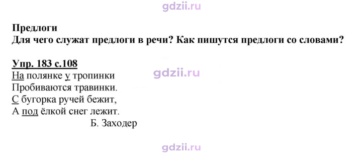 Скан решения номера 183