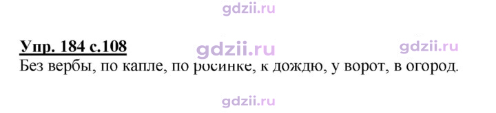 Скан решения номера 184