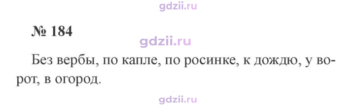 Скан решения номера 184