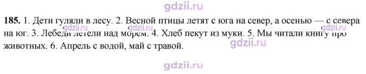 Скан решения номера 185