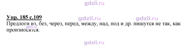 Скан решения номера 185
