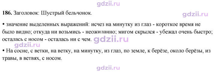 Скан решения номера 186