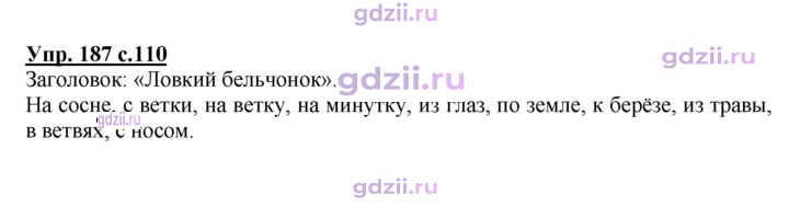 Скан решения номера 187