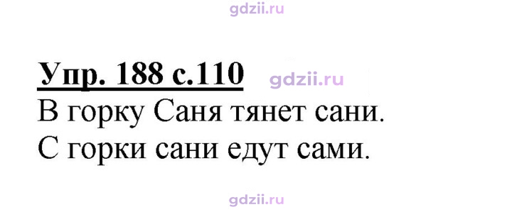 Скан решения номера 188