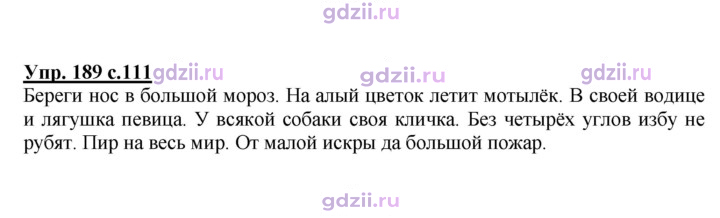 Скан решения номера 189