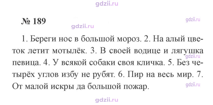 Скан решения номера 189