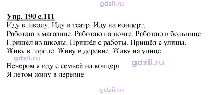 Скан решения номера 190