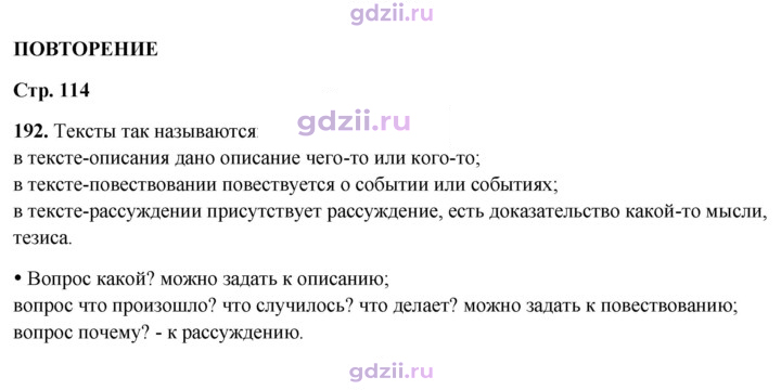 Скан решения номера 192