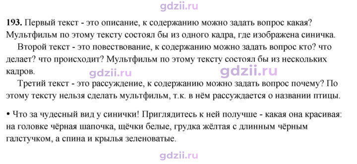Скан решения номера 193
