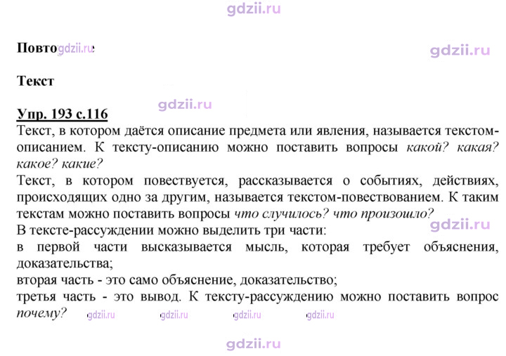 Скан решения номера 193